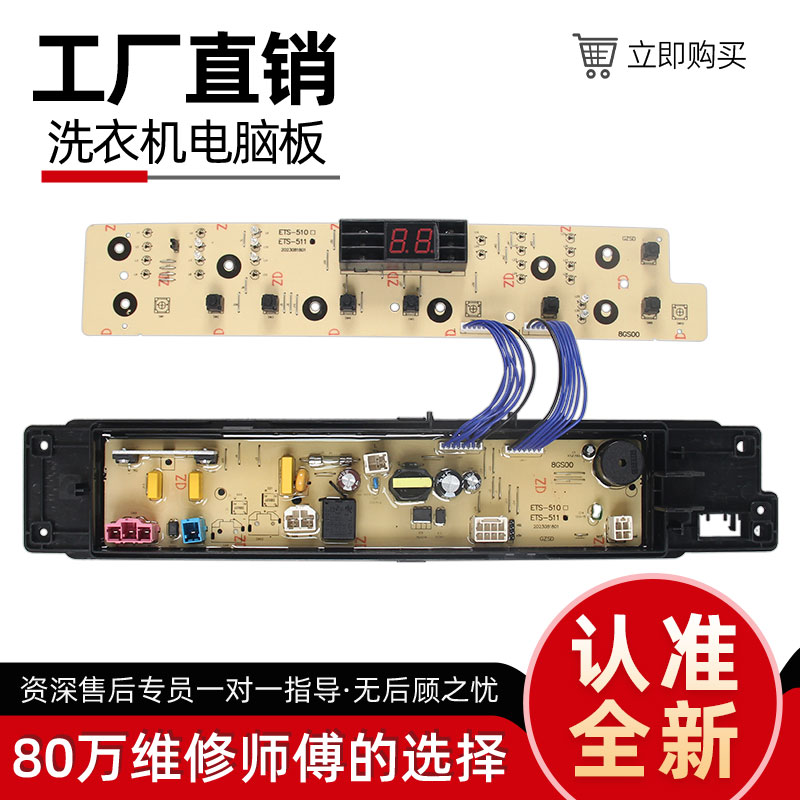 松下洗衣机电脑板NA-F75s7 NA-F70B3 ETS-510/ETS-511主版
