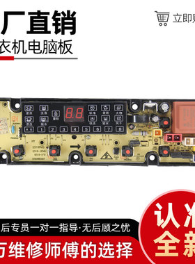 适用万宝全自动洗衣机电脑板XQB100-8100线路主板 控制版配件一
