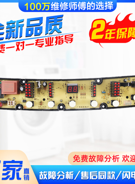 威力洗衣机电脑板XQB70-1679D XQB80-1679D NCXQ-1679D主板控制板