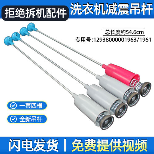 美的洗衣机吊杆MB72V31