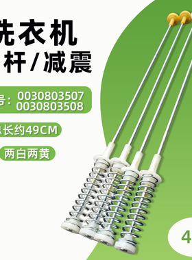 小神童EB55M2JD EB55M2W EB55M2WH TQB50-728洗衣机吊杆吊簧减震