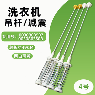 TQB50 EB55M2WH 728洗衣机吊杆吊簧减震 EB55M2W 小神童EB55M2JD