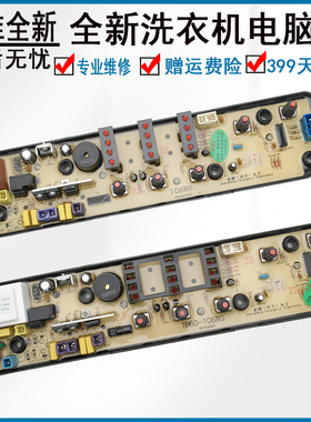 美的洗衣机MB50/53/55/60-3006G控制电脑板MB63/70/73-3006G主板