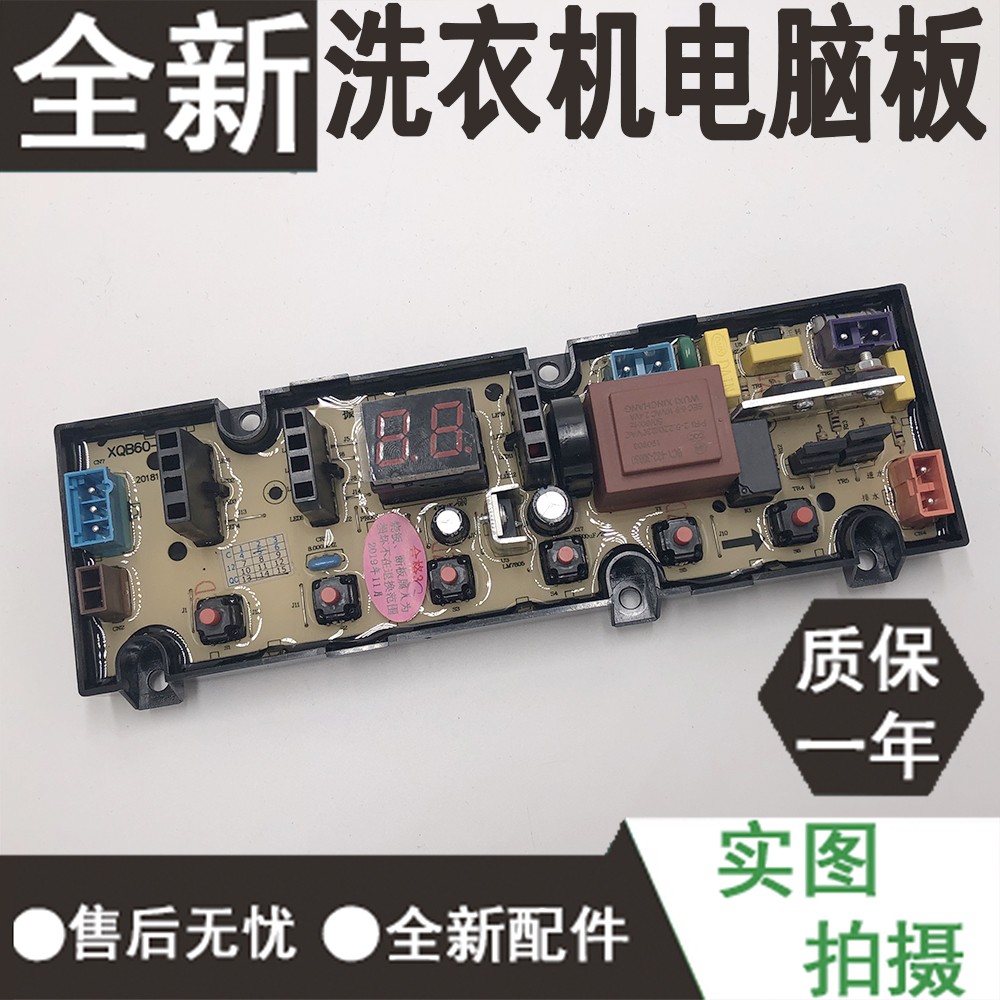适用于创维洗衣机 T60B T60L XQB55-21C XQB60-21C电脑板 控制板