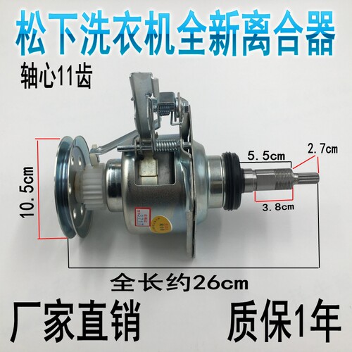 松下洗衣机离合器XQB75-Q760U/XQB-Q702U/XQB-Q711U 全新一年包换
