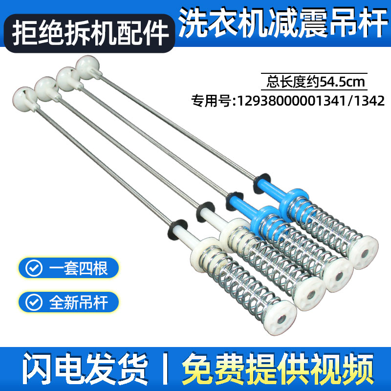 美的洗衣机吊杆MB80-8100WDQCG