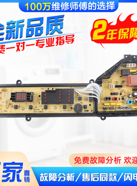 松下XQB72-T700U/T701U/Q715U/Q716U洗衣机电脑板ETS-0803 7FG04