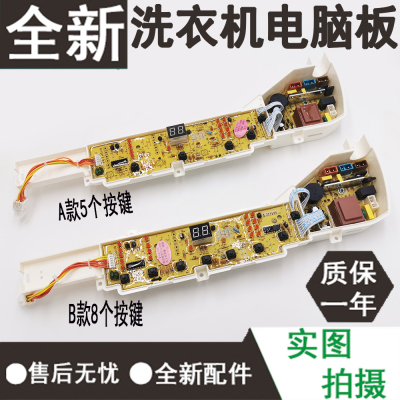 海尔洗衣机EB75M2WH/75M2WD/B60688M21/B8068M21V电脑板主板