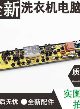 适用万宝洗衣机电脑板XQB72-8672三星XQB75-2075主板NCXQ-QS492-3