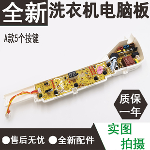 M1268控制板电脑版 M12688 0031800004PB M1269S 海尔洗衣机XQB75