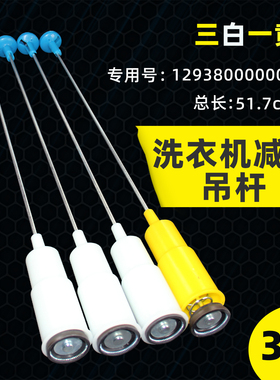 美的MB80ECO MB80C10M MB80Q10 MB80V331洗衣机吊杆减震拉杆