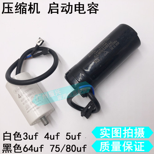 冰箱压缩机启动电容CD60 64uF 75uF/80uF 冰箱电容