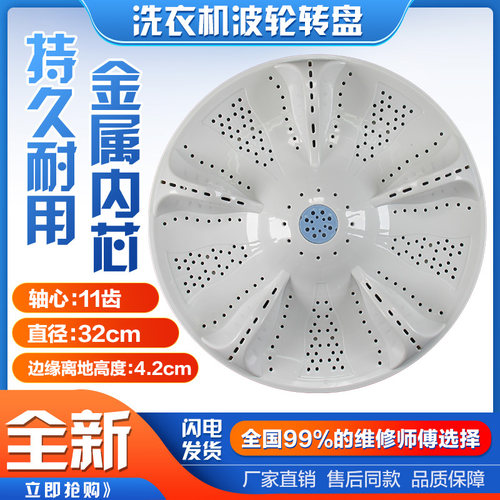 海尔55-M12699T洗衣机波轮转盘