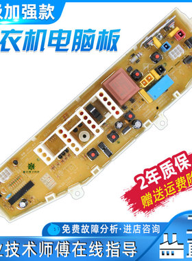 XQB4888-06三星洗衣机电脑板XQB42-L62 42-L63 XQB50-L61 45-L62
