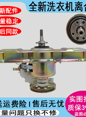 适用万宝洗衣机离合器XQB80-8088 XQB80-2780 XQB80-2580 减速器