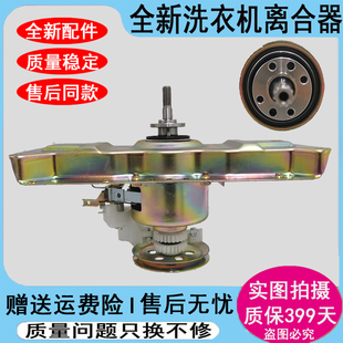 全新美的洗衣机离合器MB75-X7001GF(S) MB70-X7001GF/7001GF