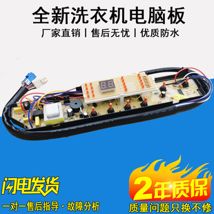 468 65一526 XQB65 M723主板 三洋洗衣机电脑板XQB60 778 516