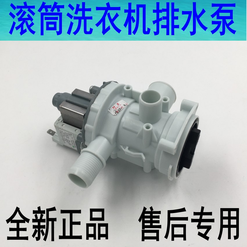 适用M的滚筒洗衣机MG53-8031 MG52-1007S/8001排水泵 电机PX-2-35