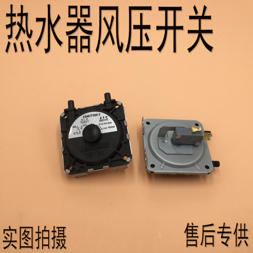 适用万和强排燃气热水器风压开关配件M的W家乐创尔特林内能率