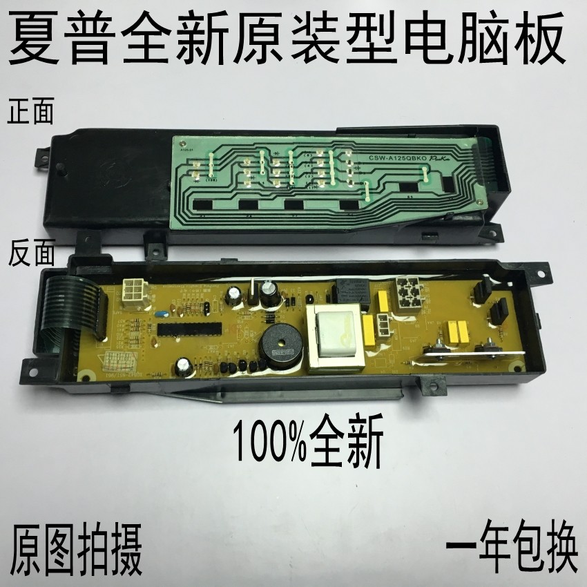 夏普洗衣机电脑板XQB40-2533 XQB42-851 XQB42-981 XQB52-081主板