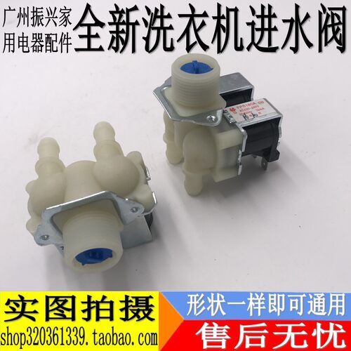 海尔洗衣机配件双头进水阀电磁阀XQS52-78.XQS55-78G.XQS60-78