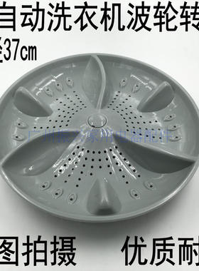 全新七星洗衣机的XQB95-J1298AS波轮 水叶 转盘 波盘 37CM 11齿