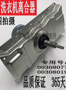 0030807792 海尔洗衣机离合器XQS65-828 XQS70-828 XQS70-Z9288