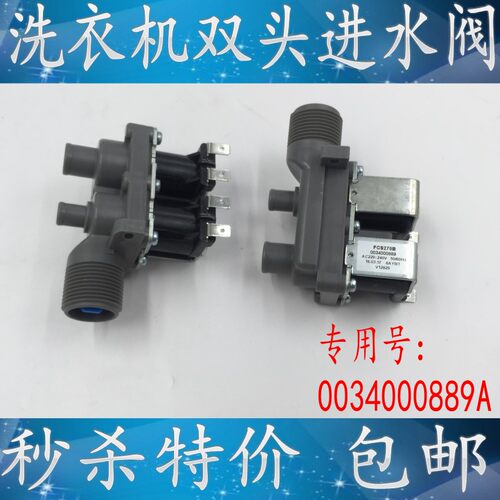 海尔洗衣机双头进水阀FCS-22-B12电磁阀FCS270B/0034000889