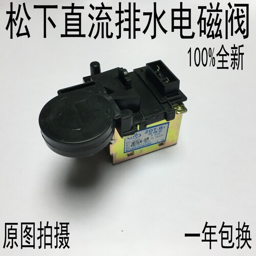 松下爱妻号全自动洗衣机XQB45-351直流排水阀牵引器脱水电磁阀