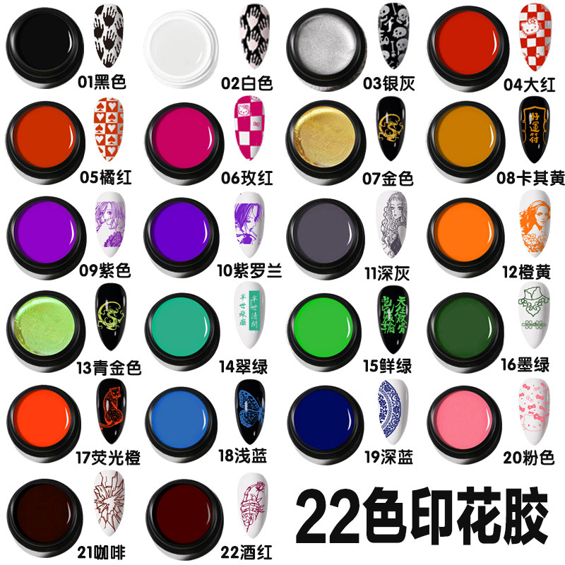 美甲印花板专用印花胶拍拍胶全套22色DIY做指甲初学者无味高浓度