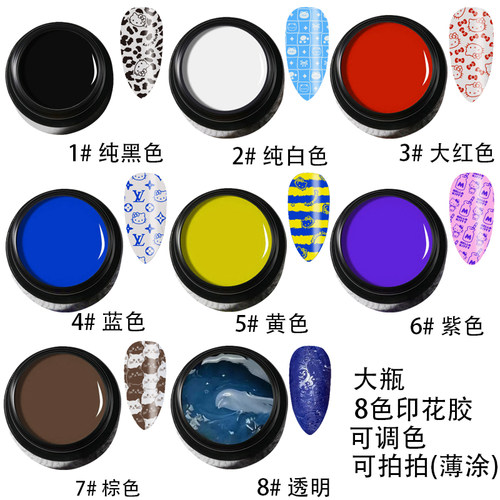 大瓶印花胶三原色可调色