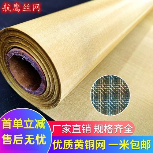 6-250目黄铜网H65铜丝网布柴油液压油油漆过滤编织铜网 - 封面