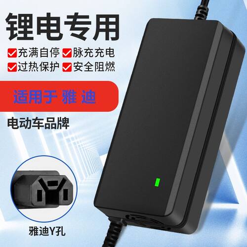 雅迪电动车充电器原装正品