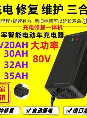电动车充电器 80V84v96V120v20ah108V20ah30a