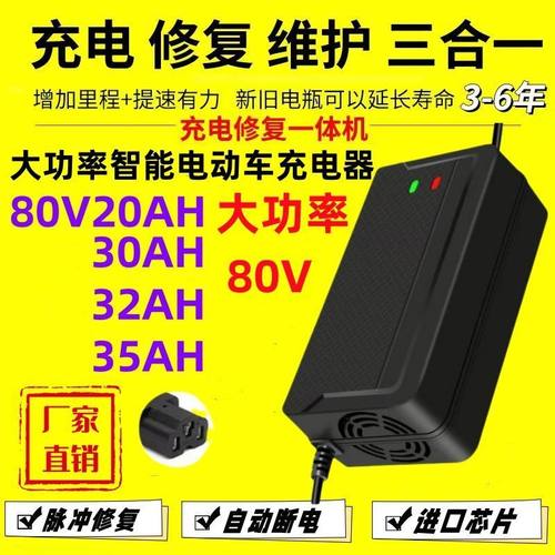 电动车充电器80V84v96V120v20ah