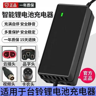 防水适用于台铃锂电池电动车充电器48V14AH20AH24A圆孔卡侬头全新