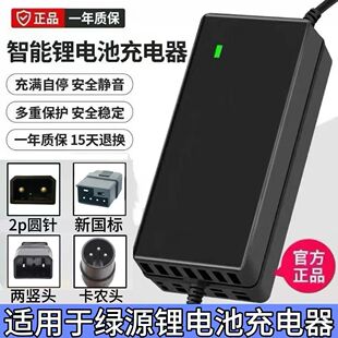 适用于绿源锂电池电动车充电器48V14AH20AH24AH通用2p两圆孔卡农