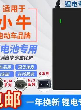 适用于小牛电动车锂电池充电器U1/N1S/NGT/M+NQiU+M2 48V60V72VG1