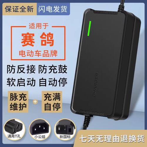 适用赛鸽电动车电瓶充电器48V12Ah60V20AH72v新国标非原装可通用