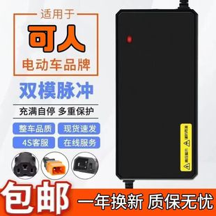 【自动断电】适用于可人电动车两轮48v60v72v充电器原厂正品全新
