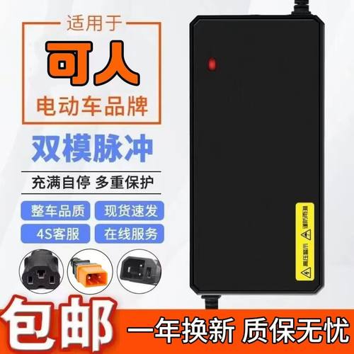 【自动断电】适用于可人电动车