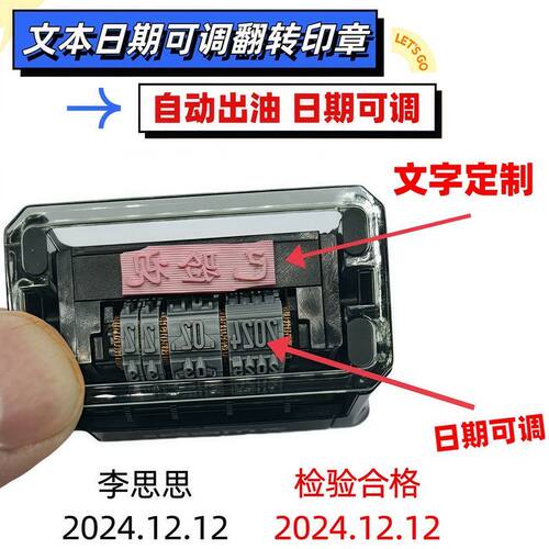 自动回墨按压可调日期印章定制