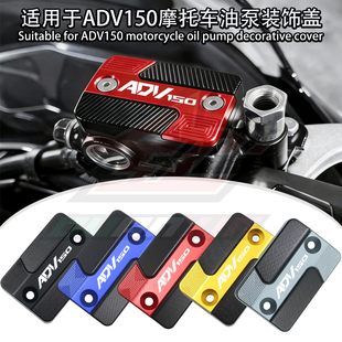 适用新大洲本田ADV150改装配件刹车铝合金上泵盖刹车油壶油杯配件