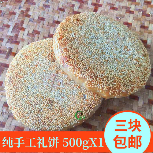 正宗福州礼饼 闽清特产传统纯手工坂东礼饼 喜饼中秋月饼足斤馅饼 - 封面