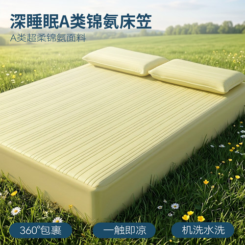 郁贵人  凉席氨纶A类凉感降噪凉席可水洗凉席空调软席裸睡冰席C1
