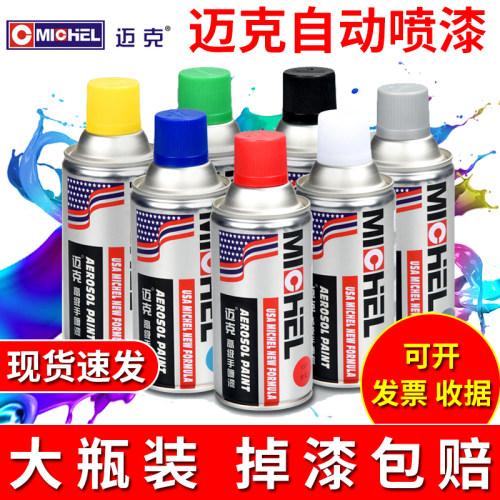 迈克自动喷漆手摇自喷漆黑白色