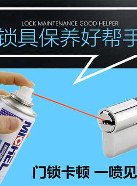 锁芯专用润滑剂家用防盗门锁钥匙孔锁孔润滑油石墨粉清洗除锈喷雾