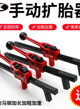 喜联手动扩胎器扩口工具扒胎器轮胎撑子扩张器夹胎器汽车补胎工具