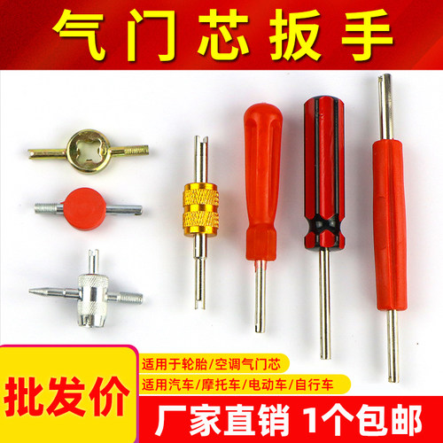 气门芯扳手钥匙汽车轮胎放气针