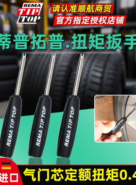 蒂普拓普定额扭矩扳手汽车轮胎气门芯拆卸扳手工具真空胎充气嘴